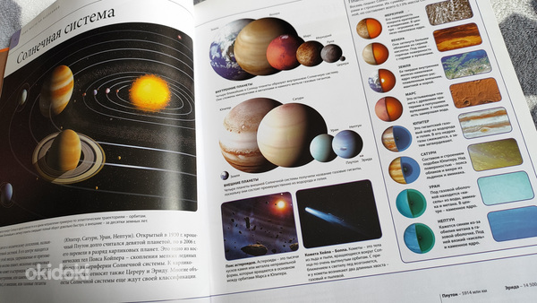 Entsüklopeedia "Planeet Maa" (foto #2)
