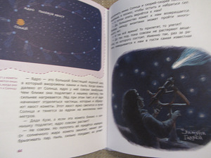 Põnev astronoomia, uus (4 foto / 4)