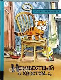 Sofia Prokofjeva: Tundmatu sabaga