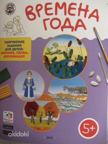 Елена Ульева: Времена года. Творческие задания для детей 5-6