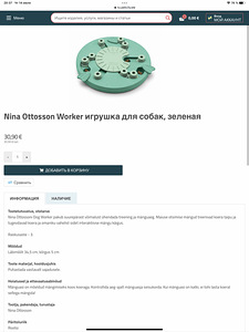 Игра для собак (4 фото из 4)