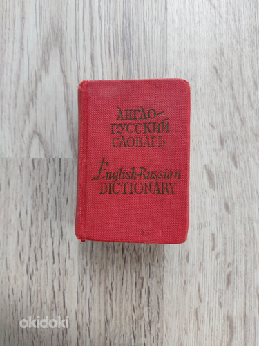 Inglise-vene taskusõnastik (foto #1)