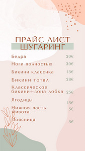 Depilatsioon (suhkrustamine) depilatsioon (suhkrustamine) (2 foto / 3)