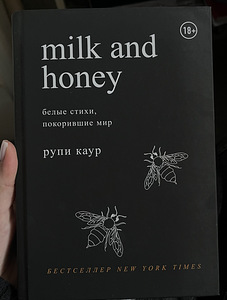 Milk and honey (1 foto / 1)