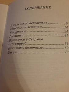 Raamat "Domovyonok Kuzya" (2 foto / 3)