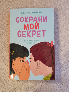Teismeliste raamat - "Hoidke mu saladust."