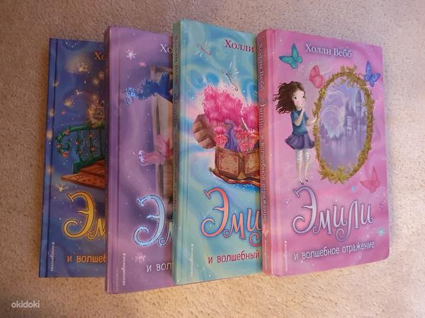 Серия волшебных подростковых книг "Эмили". (фото #1)
