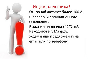 Работа электрику