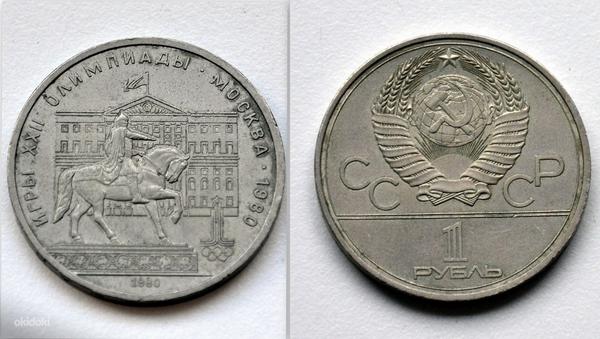 Юбилейные монеты СССР (фото #1)