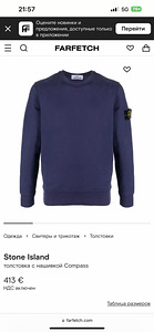 Stone island (3 фото из 3)
