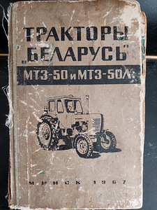 Traktori käsiraamat belarus 1967