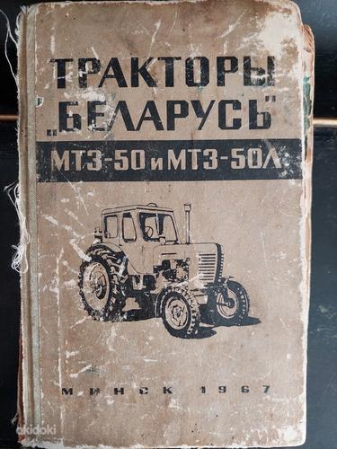 Трактор мануал беларусь 1967г. (фото #1)