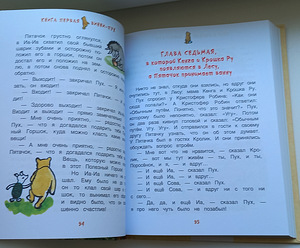 Karupoeg Puhh ja kõik kõik kõik. Milne (5 foto / 7)