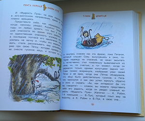 Karupoeg Puhh ja kõik kõik kõik. Milne (6 foto / 7)