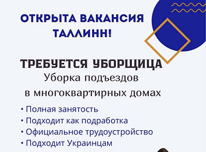Требуется уборщица на подъезды (1 фото из 1)