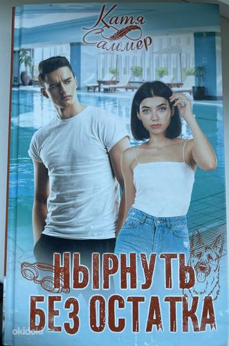 Müün venekeelseid raamatuid (foto #5)