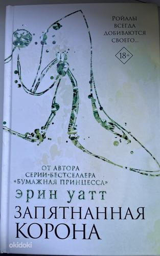 Müün venekeelseid raamatuid (foto #3)