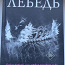 Müün venekeelseid raamatuid (foto #4)