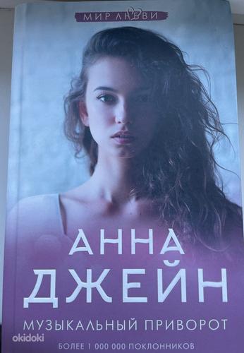 Müün venekeelseid raamatuid (foto #2)